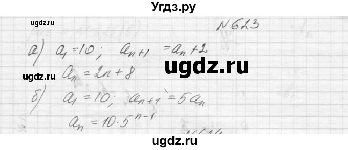 ГДЗ (Решебник к учебнику 2015) по алгебре 9 класс Макарычев Ю.Н. / упражнение / 623