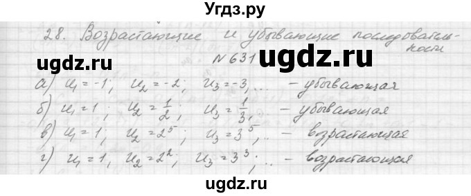 ГДЗ (Решебник к учебнику 2015) по алгебре 9 класс Макарычев Ю.Н. / упражнение / 631