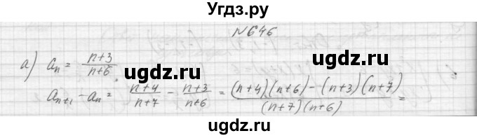 ГДЗ (Решебник к учебнику 2015) по алгебре 9 класс Макарычев Ю.Н. / упражнение / 646