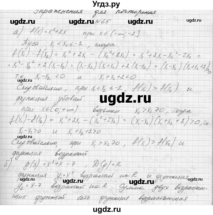 ГДЗ (Решебник к учебнику 2015) по алгебре 9 класс Макарычев Ю.Н. / упражнение / 65