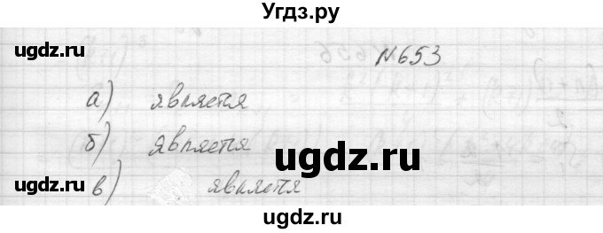 ГДЗ (Решебник к учебнику 2015) по алгебре 9 класс Макарычев Ю.Н. / упражнение / 653