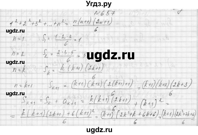 ГДЗ (Решебник к учебнику 2015) по алгебре 9 класс Макарычев Ю.Н. / упражнение / 657
