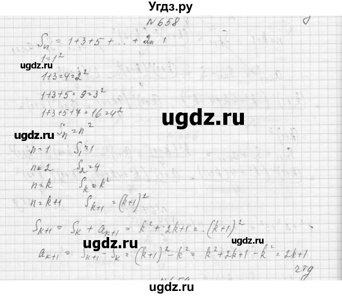 ГДЗ (Решебник к учебнику 2015) по алгебре 9 класс Макарычев Ю.Н. / упражнение / 658