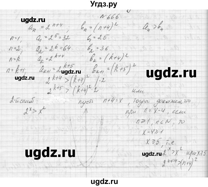 ГДЗ (Решебник к учебнику 2015) по алгебре 9 класс Макарычев Ю.Н. / упражнение / 666