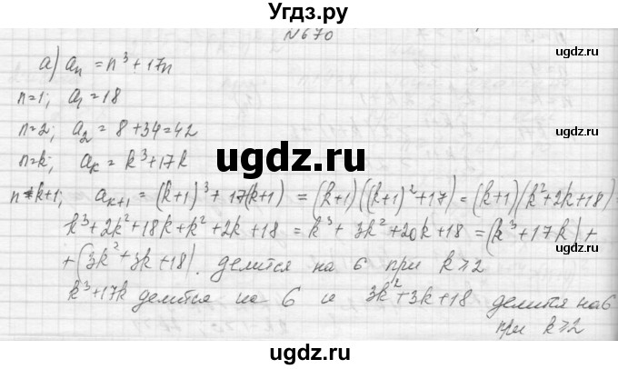 ГДЗ (Решебник к учебнику 2015) по алгебре 9 класс Макарычев Ю.Н. / упражнение / 670