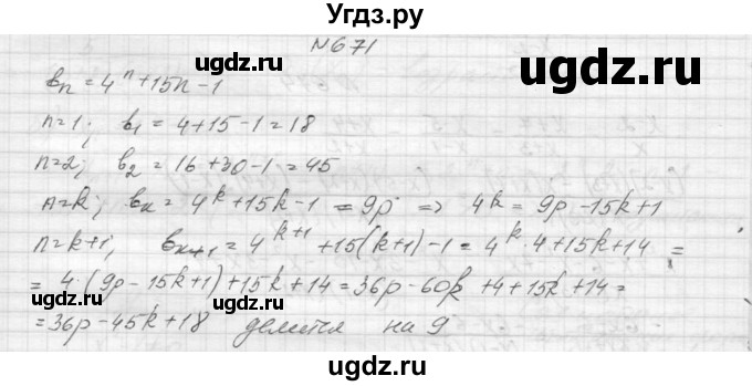 ГДЗ (Решебник к учебнику 2015) по алгебре 9 класс Макарычев Ю.Н. / упражнение / 671