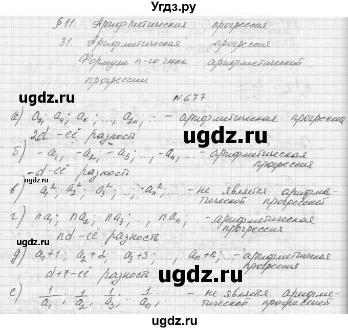 ГДЗ (Решебник к учебнику 2015) по алгебре 9 класс Макарычев Ю.Н. / упражнение / 677