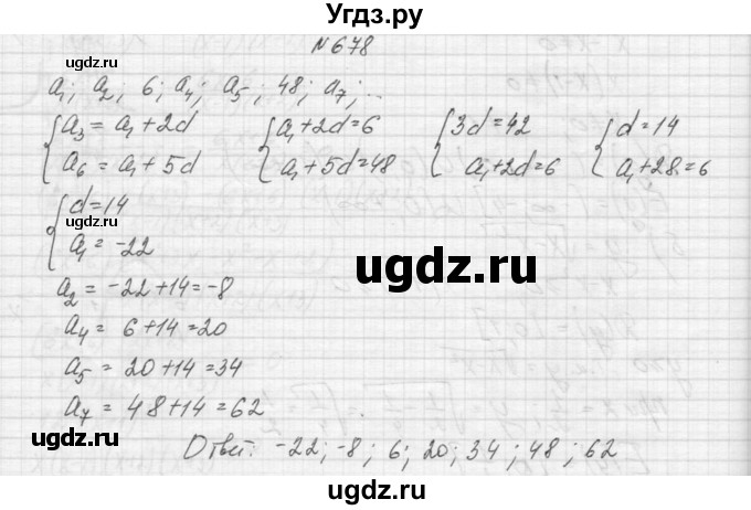 ГДЗ (Решебник к учебнику 2015) по алгебре 9 класс Макарычев Ю.Н. / упражнение / 678