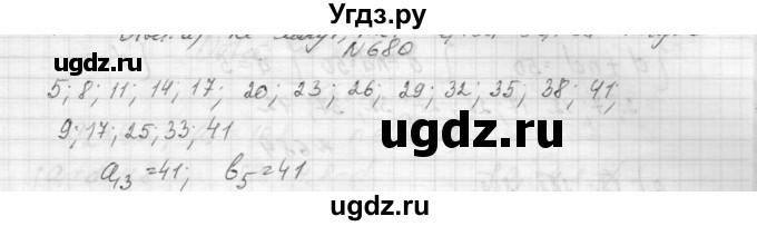 ГДЗ (Решебник к учебнику 2015) по алгебре 9 класс Макарычев Ю.Н. / упражнение / 680