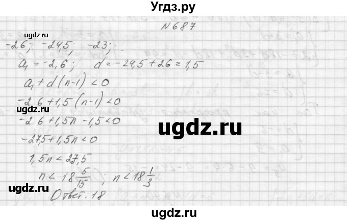 ГДЗ (Решебник к учебнику 2015) по алгебре 9 класс Макарычев Ю.Н. / упражнение / 687