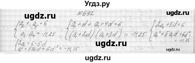 ГДЗ (Решебник к учебнику 2015) по алгебре 9 класс Макарычев Ю.Н. / упражнение / 692