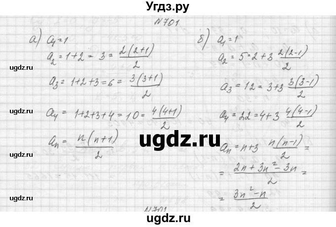ГДЗ (Решебник к учебнику 2015) по алгебре 9 класс Макарычев Ю.Н. / упражнение / 701