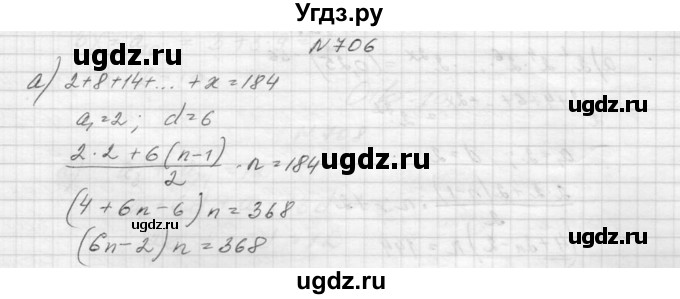 ГДЗ (Решебник к учебнику 2015) по алгебре 9 класс Макарычев Ю.Н. / упражнение / 706