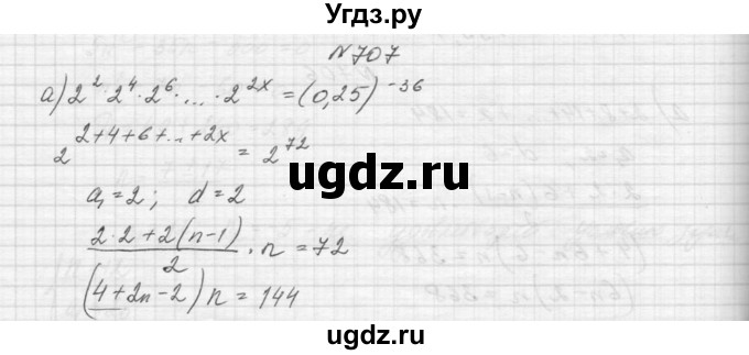 ГДЗ (Решебник к учебнику 2015) по алгебре 9 класс Макарычев Ю.Н. / упражнение / 707