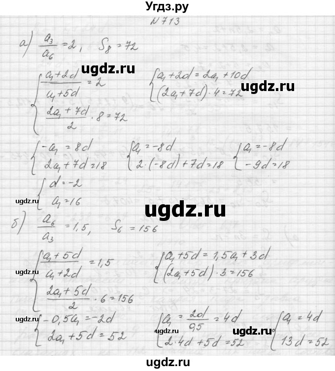 ГДЗ (Решебник к учебнику 2015) по алгебре 9 класс Макарычев Ю.Н. / упражнение / 713