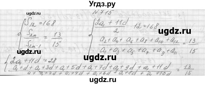 ГДЗ (Решебник к учебнику 2015) по алгебре 9 класс Макарычев Ю.Н. / упражнение / 715