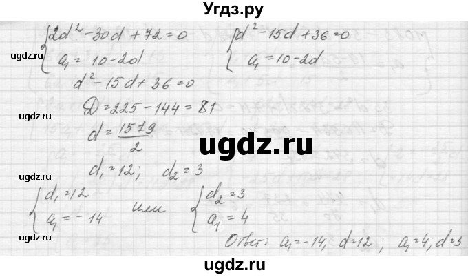 ГДЗ (Решебник к учебнику 2015) по алгебре 9 класс Макарычев Ю.Н. / упражнение / 717(продолжение 2)