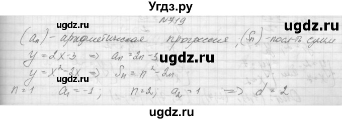 ГДЗ (Решебник к учебнику 2015) по алгебре 9 класс Макарычев Ю.Н. / упражнение / 719