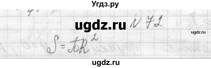 ГДЗ (Решебник к учебнику 2015) по алгебре 9 класс Макарычев Ю.Н. / упражнение / 72