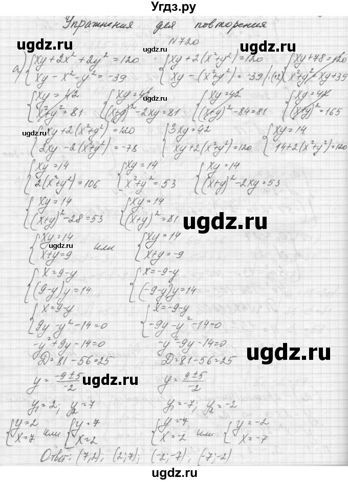 ГДЗ (Решебник к учебнику 2015) по алгебре 9 класс Макарычев Ю.Н. / упражнение / 720