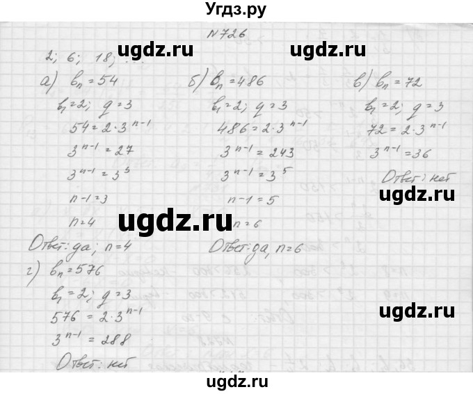 ГДЗ (Решебник к учебнику 2015) по алгебре 9 класс Макарычев Ю.Н. / упражнение / 726
