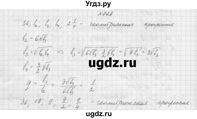 ГДЗ (Решебник к учебнику 2015) по алгебре 9 класс Макарычев Ю.Н. / упражнение / 728