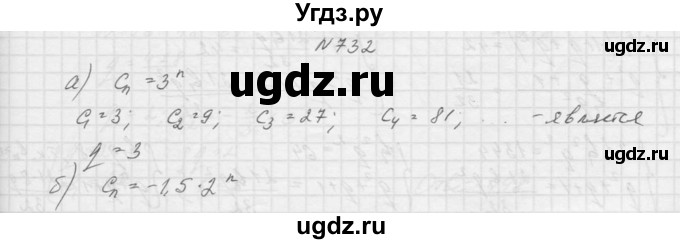 ГДЗ (Решебник к учебнику 2015) по алгебре 9 класс Макарычев Ю.Н. / упражнение / 732