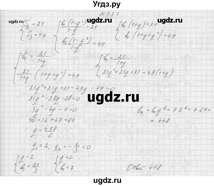 ГДЗ (Решебник к учебнику 2015) по алгебре 9 класс Макарычев Ю.Н. / упражнение / 737