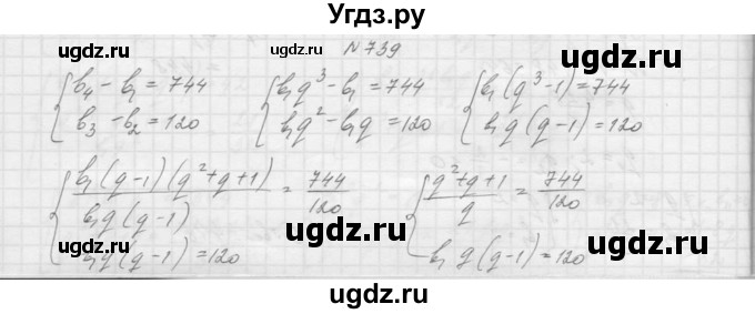 ГДЗ (Решебник к учебнику 2015) по алгебре 9 класс Макарычев Ю.Н. / упражнение / 739