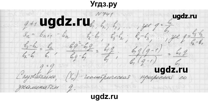 ГДЗ (Решебник к учебнику 2015) по алгебре 9 класс Макарычев Ю.Н. / упражнение / 741