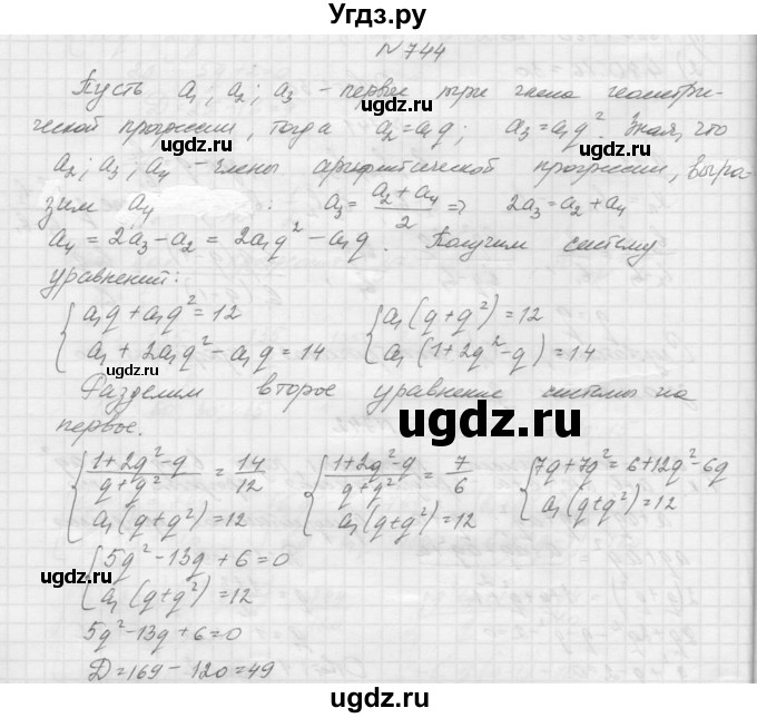 ГДЗ (Решебник к учебнику 2015) по алгебре 9 класс Макарычев Ю.Н. / упражнение / 744