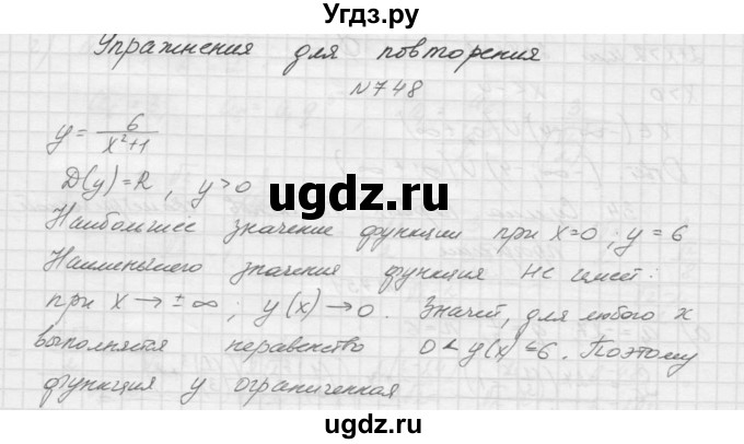 ГДЗ (Решебник к учебнику 2015) по алгебре 9 класс Макарычев Ю.Н. / упражнение / 748