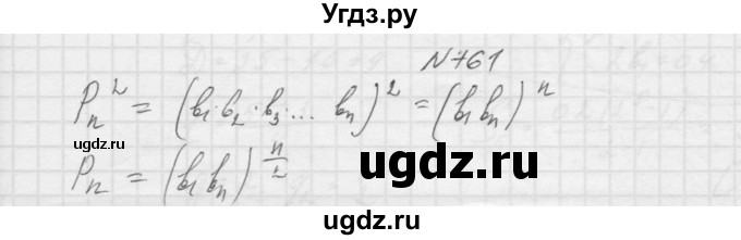 ГДЗ (Решебник к учебнику 2015) по алгебре 9 класс Макарычев Ю.Н. / упражнение / 761