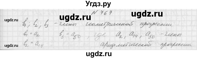 ГДЗ (Решебник к учебнику 2015) по алгебре 9 класс Макарычев Ю.Н. / упражнение / 767