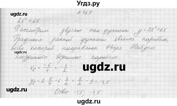 ГДЗ (Решебник к учебнику 2015) по алгебре 9 класс Макарычев Ю.Н. / упражнение / 769