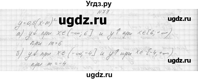 ГДЗ (Решебник к учебнику 2015) по алгебре 9 класс Макарычев Ю.Н. / упражнение / 77