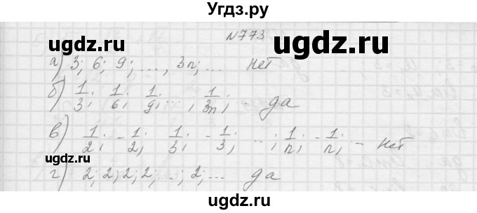 ГДЗ (Решебник к учебнику 2015) по алгебре 9 класс Макарычев Ю.Н. / упражнение / 773