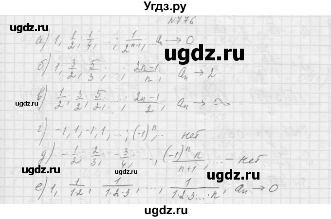 ГДЗ (Решебник к учебнику 2015) по алгебре 9 класс Макарычев Ю.Н. / упражнение / 776