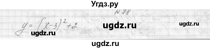 ГДЗ (Решебник к учебнику 2015) по алгебре 9 класс Макарычев Ю.Н. / упражнение / 78