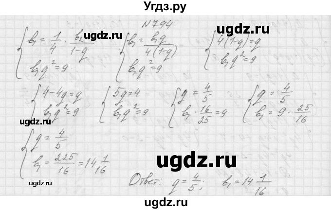 ГДЗ (Решебник к учебнику 2015) по алгебре 9 класс Макарычев Ю.Н. / упражнение / 794