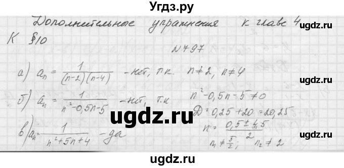 ГДЗ (Решебник к учебнику 2015) по алгебре 9 класс Макарычев Ю.Н. / упражнение / 797