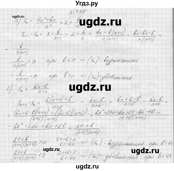 ГДЗ (Решебник к учебнику 2015) по алгебре 9 класс Макарычев Ю.Н. / упражнение / 798