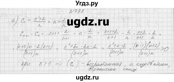 ГДЗ (Решебник к учебнику 2015) по алгебре 9 класс Макарычев Ю.Н. / упражнение / 799