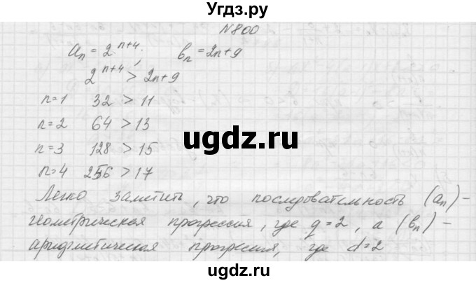 ГДЗ (Решебник к учебнику 2015) по алгебре 9 класс Макарычев Ю.Н. / упражнение / 800