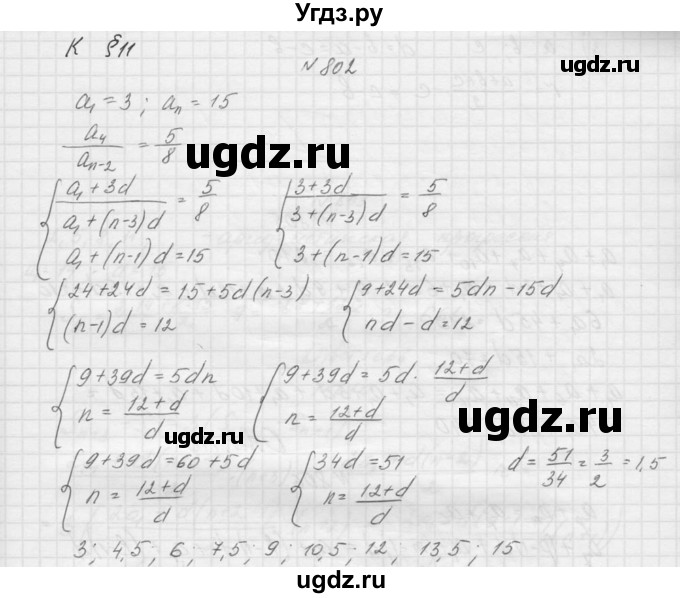 ГДЗ (Решебник к учебнику 2015) по алгебре 9 класс Макарычев Ю.Н. / упражнение / 802