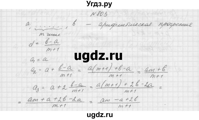 ГДЗ (Решебник к учебнику 2015) по алгебре 9 класс Макарычев Ю.Н. / упражнение / 803