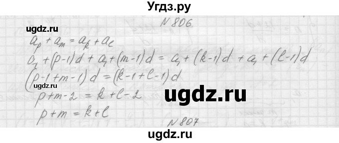 ГДЗ (Решебник к учебнику 2015) по алгебре 9 класс Макарычев Ю.Н. / упражнение / 806