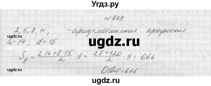 ГДЗ (Решебник к учебнику 2015) по алгебре 9 класс Макарычев Ю.Н. / упражнение / 809