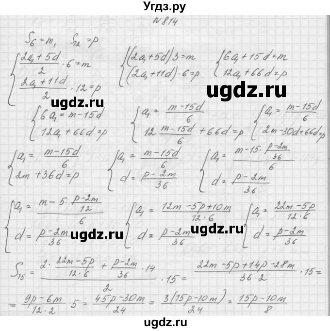 ГДЗ (Решебник к учебнику 2015) по алгебре 9 класс Макарычев Ю.Н. / упражнение / 814