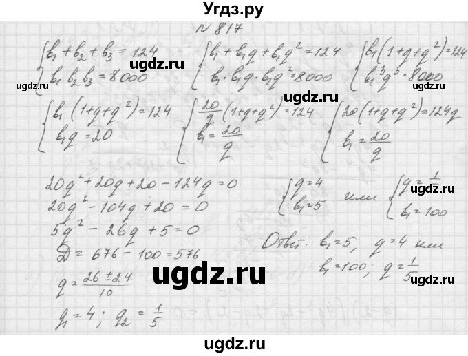 ГДЗ (Решебник к учебнику 2015) по алгебре 9 класс Макарычев Ю.Н. / упражнение / 817